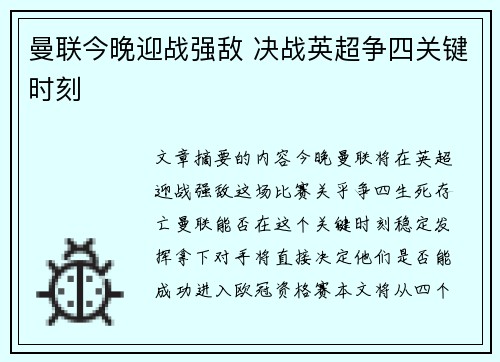 曼联今晚迎战强敌 决战英超争四关键时刻