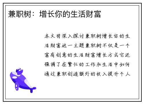 兼职树：增长你的生活财富