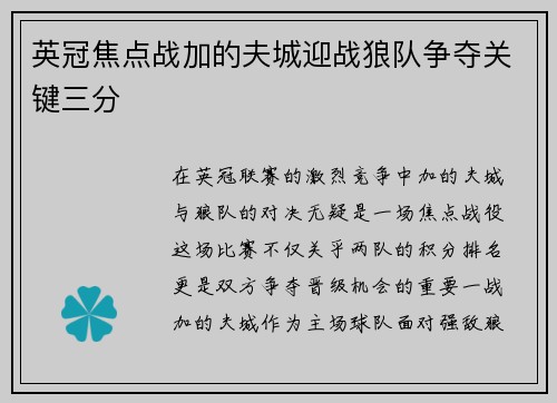 英冠焦点战加的夫城迎战狼队争夺关键三分