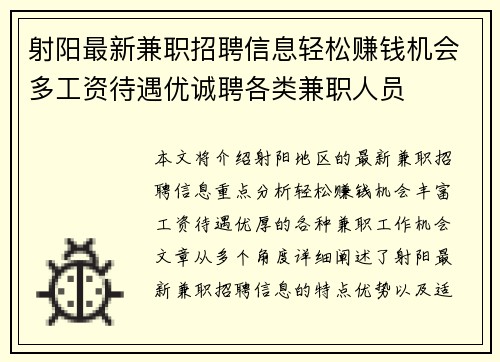 射阳最新兼职招聘信息轻松赚钱机会多工资待遇优诚聘各类兼职人员