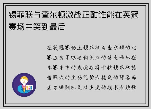 锡菲联与查尔顿激战正酣谁能在英冠赛场中笑到最后