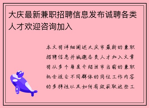 大庆最新兼职招聘信息发布诚聘各类人才欢迎咨询加入
