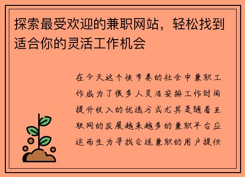 探索最受欢迎的兼职网站，轻松找到适合你的灵活工作机会