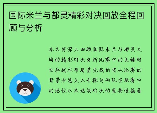 国际米兰与都灵精彩对决回放全程回顾与分析