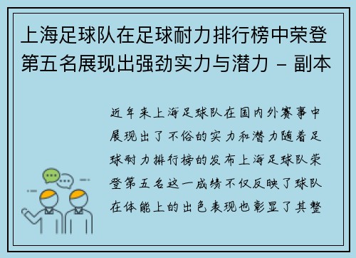 上海足球队在足球耐力排行榜中荣登第五名展现出强劲实力与潜力 - 副本